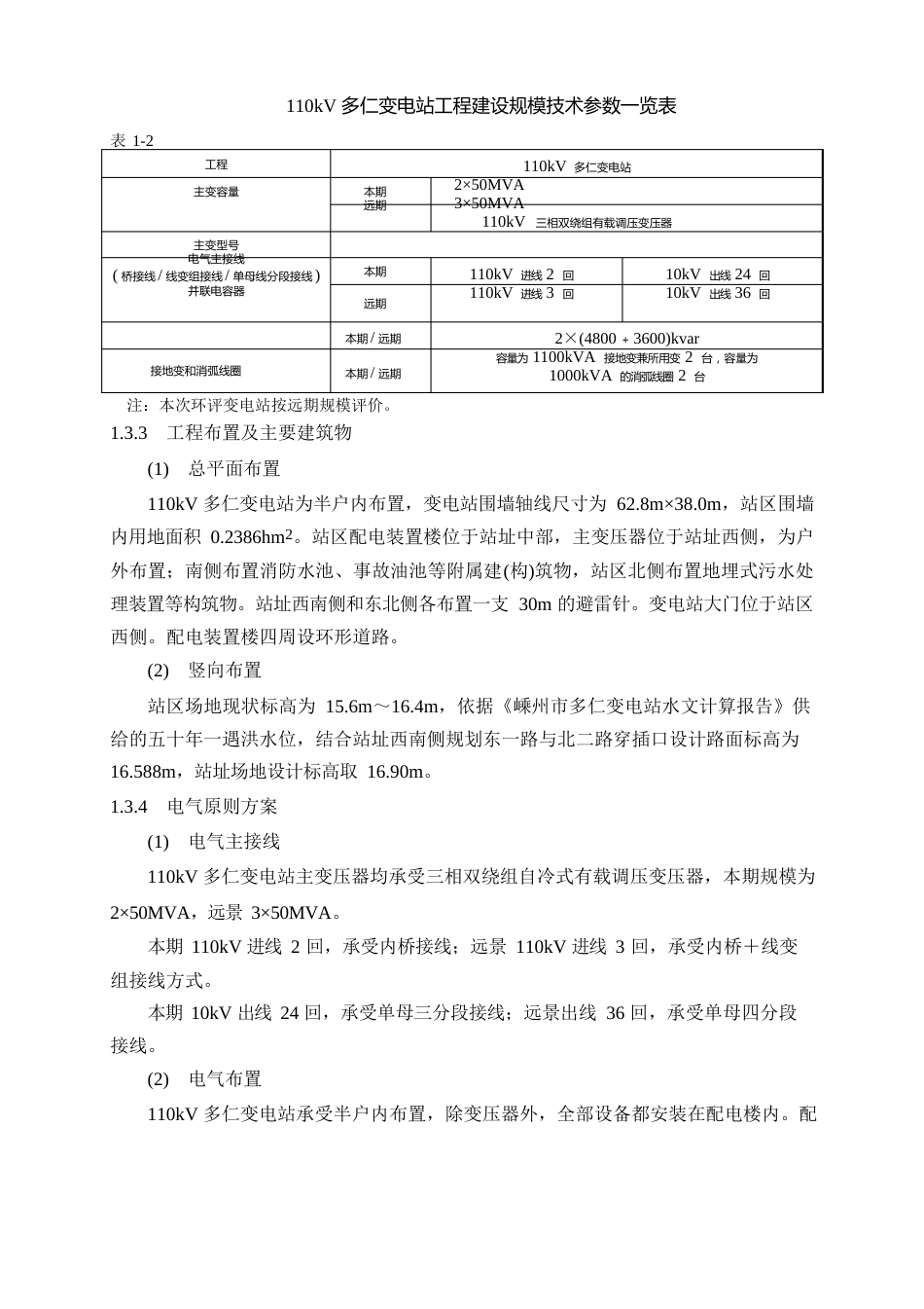 110kV多仁输变电工程环境影响报告_第3页