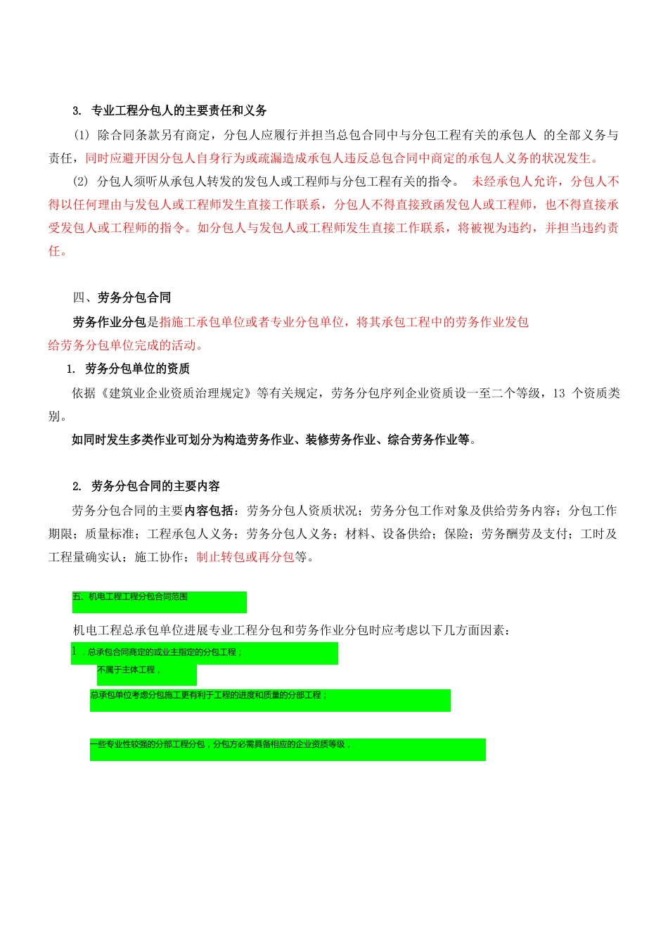 1H42023年0机电工程项目合同管理_第3页