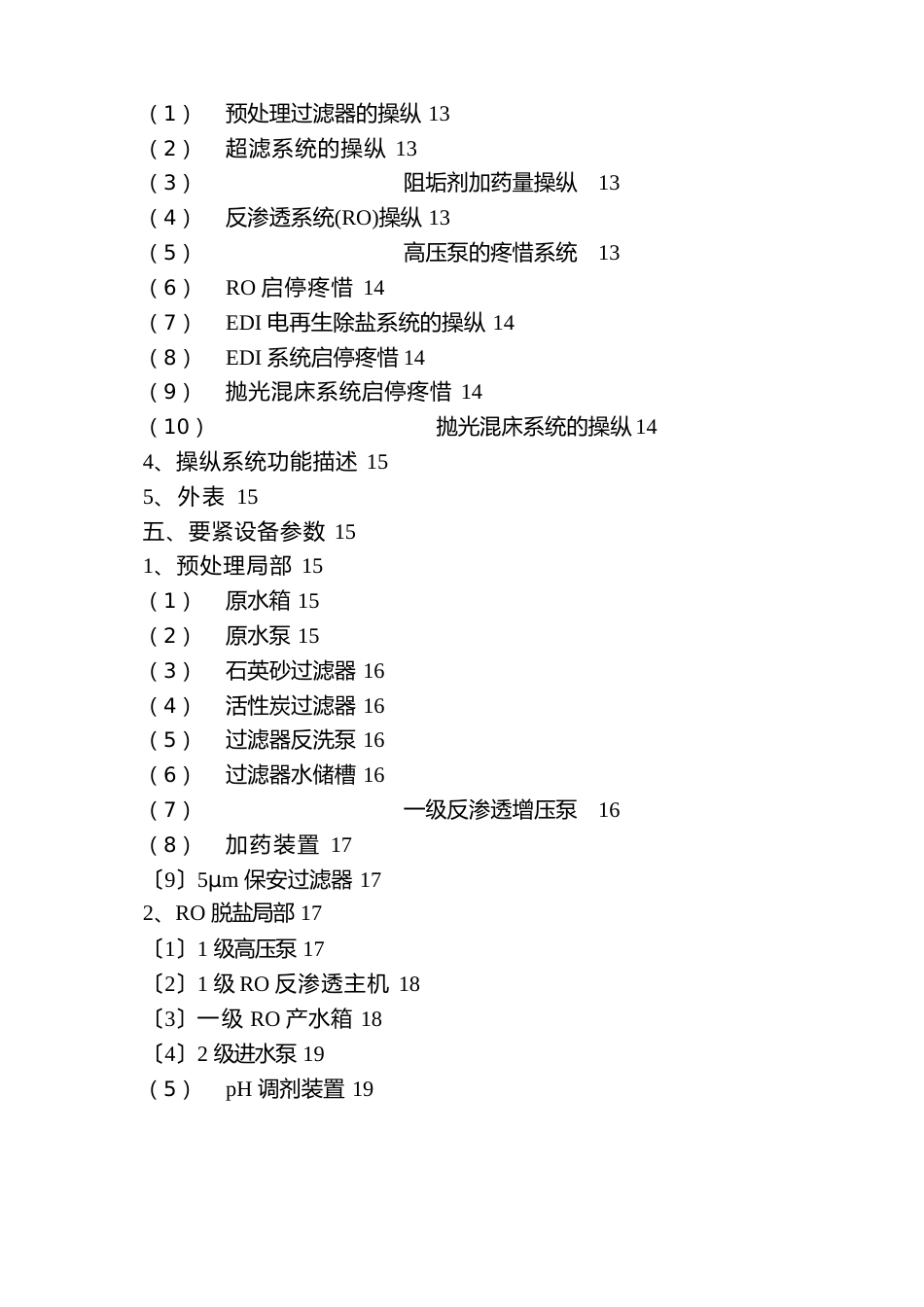 108T超纯水设备方案_第3页