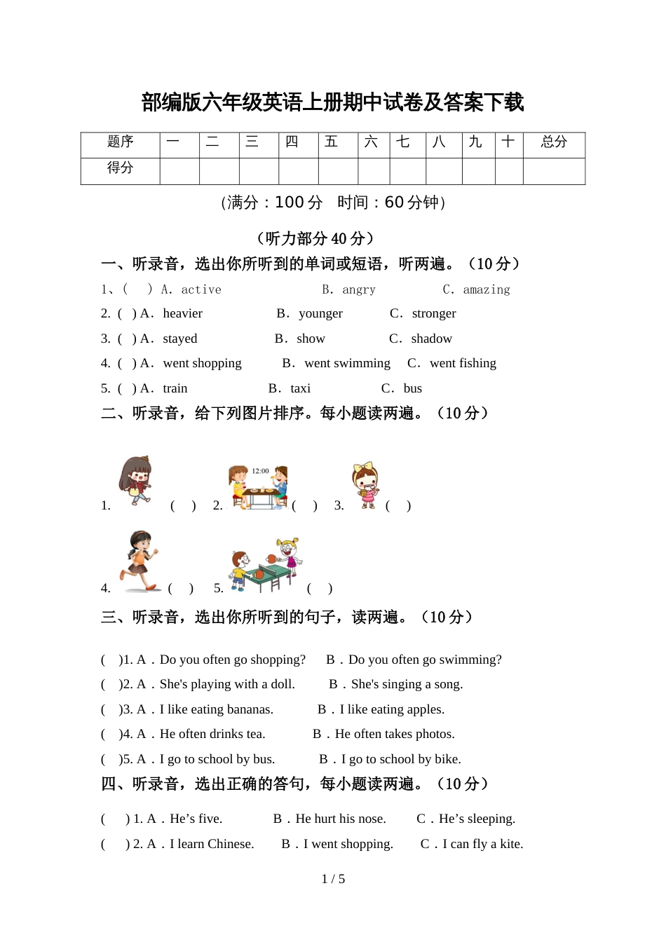 部编版六年级英语上册期中试卷及答案下载_第1页