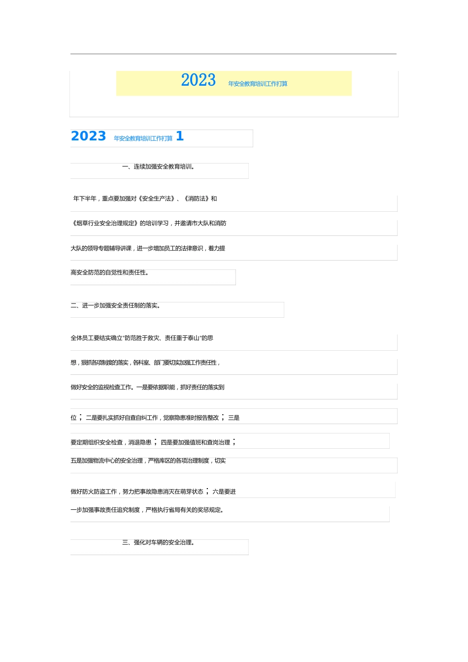 2023年安全教育培训工作计划_第1页