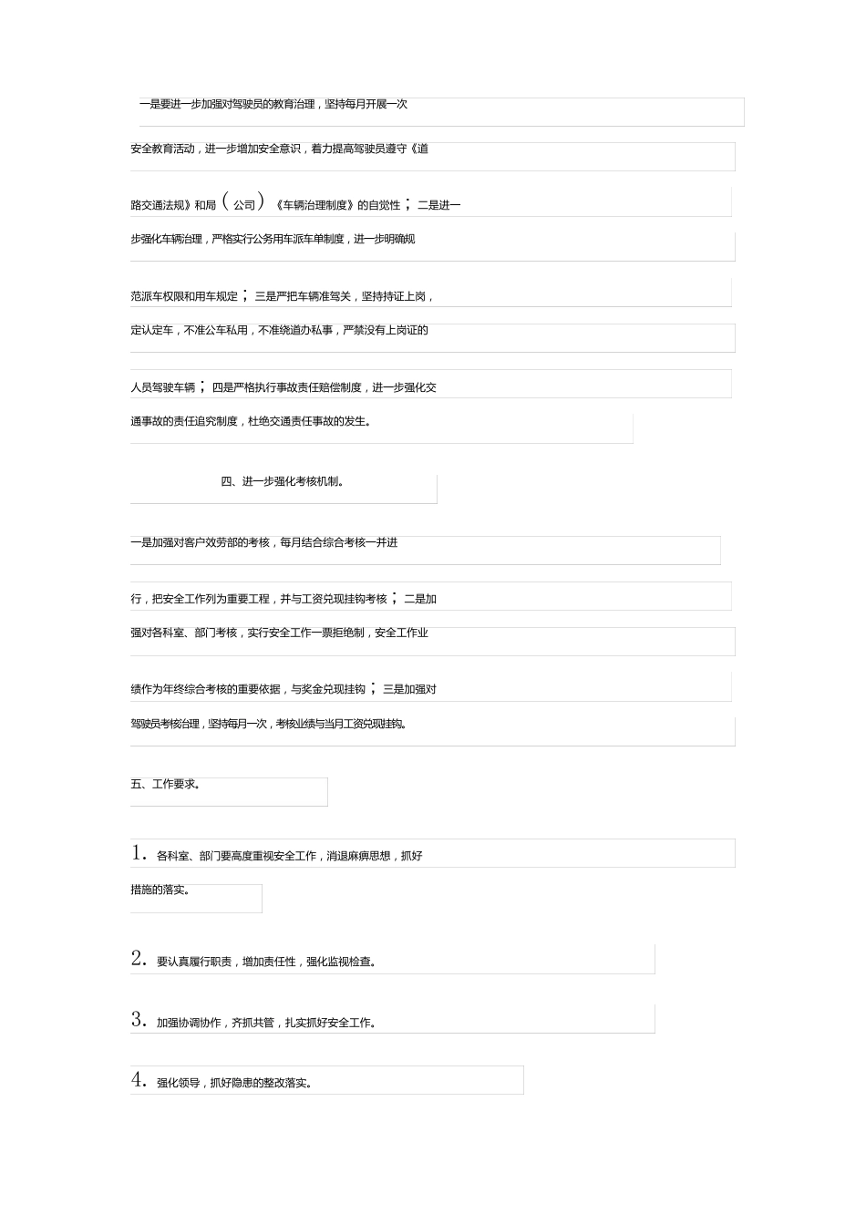 2023年安全教育培训工作计划_第2页