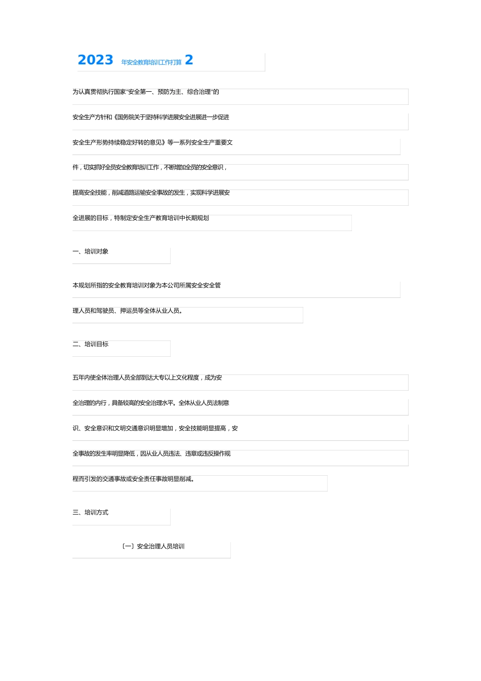 2023年安全教育培训工作计划_第3页