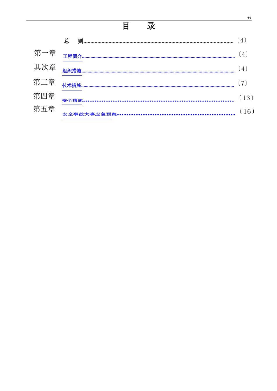 10kV线路跨越高速公路施工方案方针_第3页