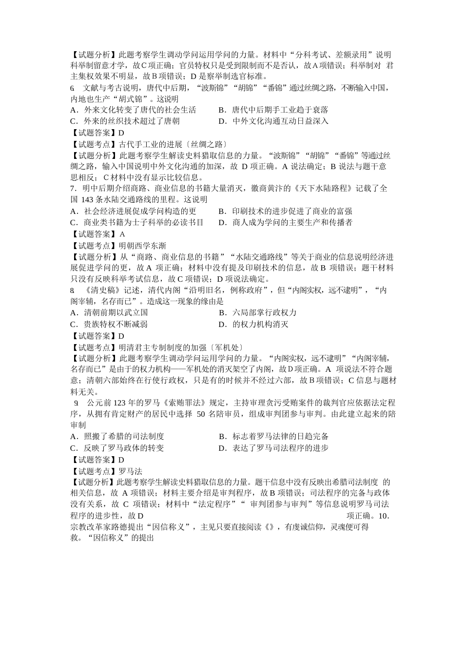 2023年高考历史真题_第2页