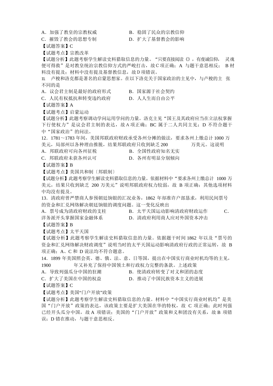 2023年高考历史真题_第3页