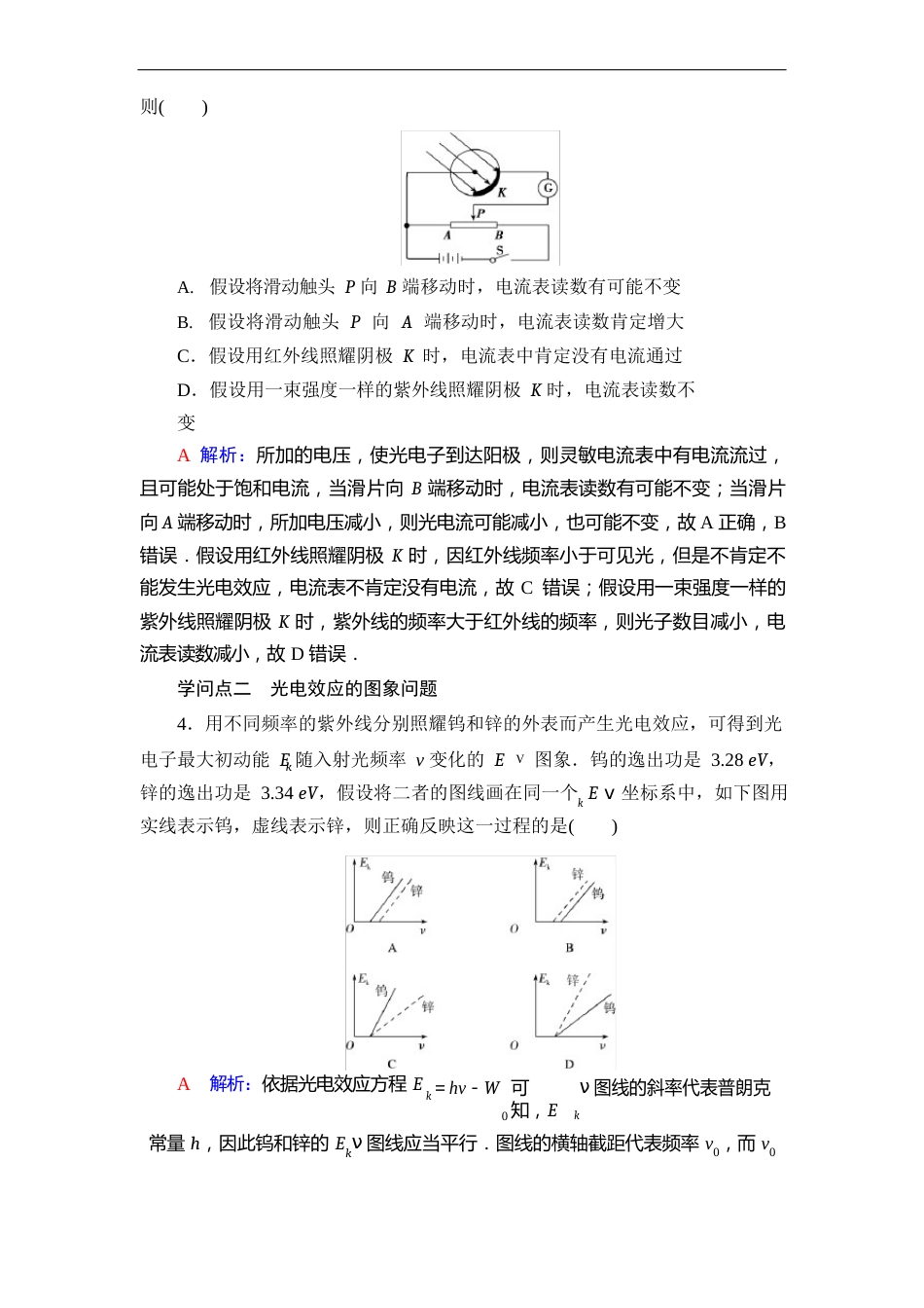 2023年版《金榜题名》高考物理一轮复习：近代物理(选修3-5)第1课时_第2页