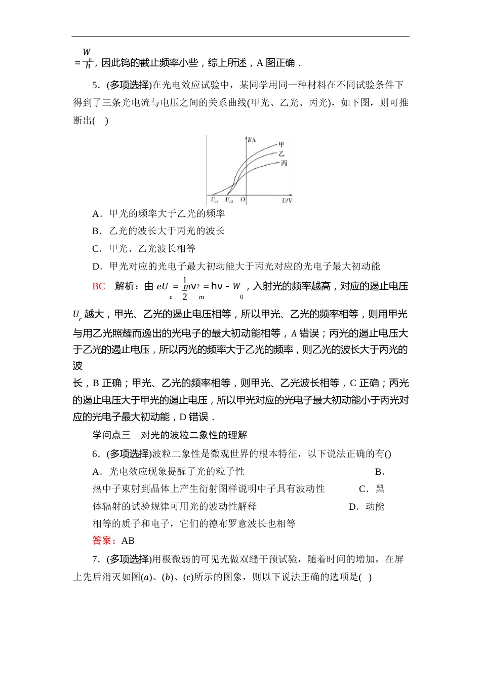 2023年版《金榜题名》高考物理一轮复习：近代物理(选修3-5)第1课时_第3页