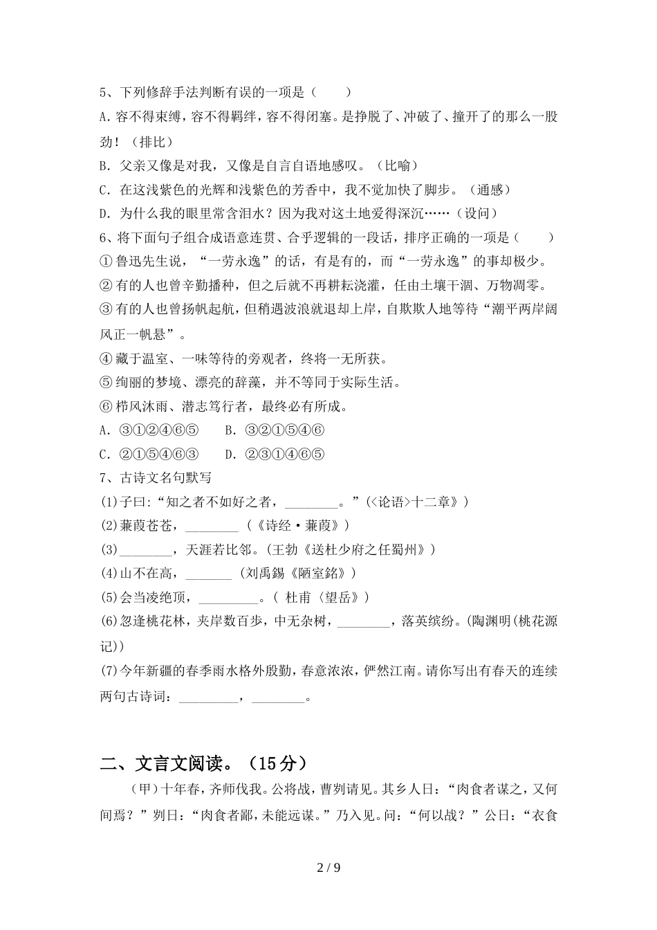 九年级语文上册期中试卷及答案【学生专用】_第2页