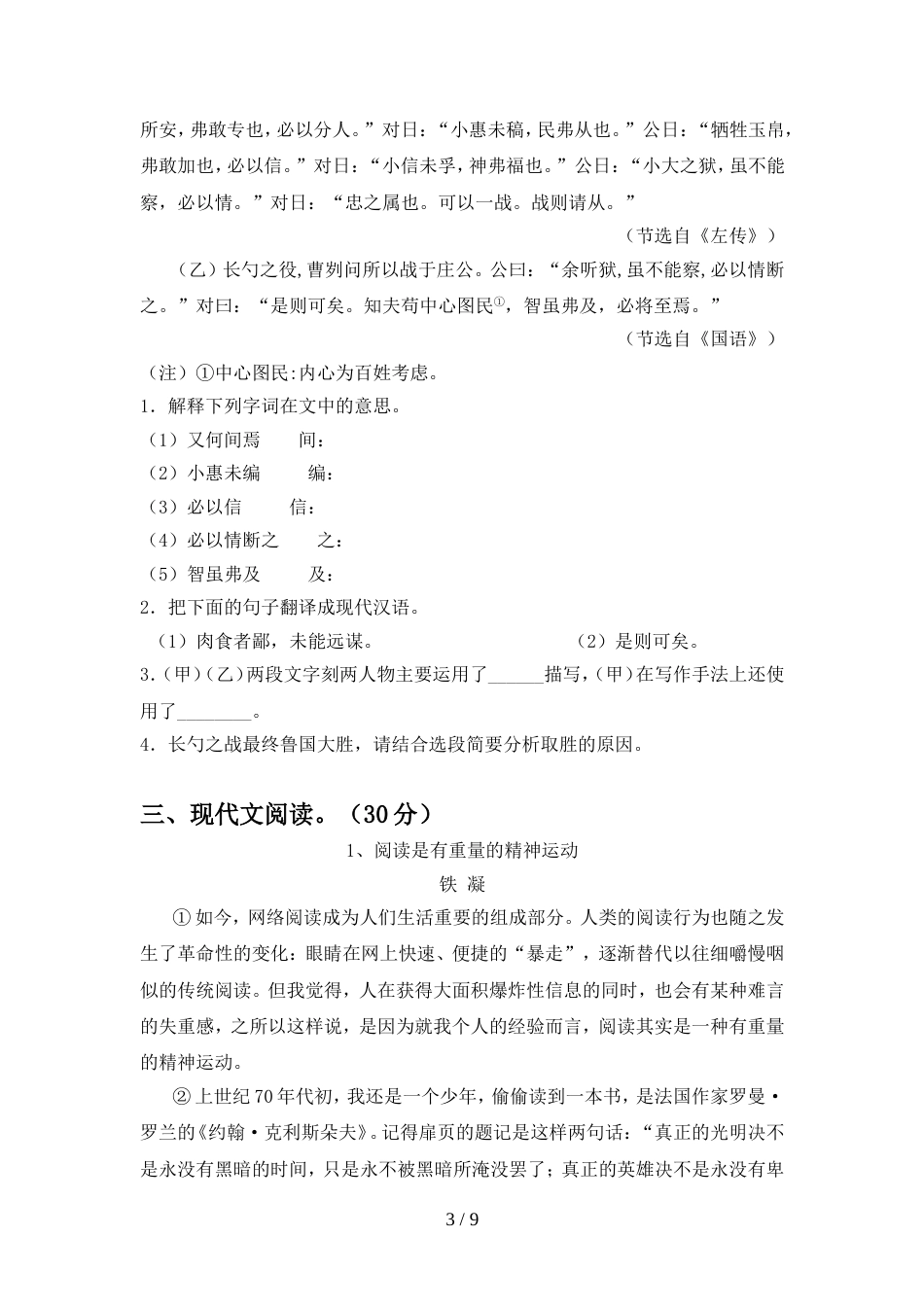 九年级语文上册期中试卷及答案【学生专用】_第3页