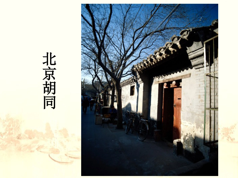 《各具特色的民居》课件资料_第2页