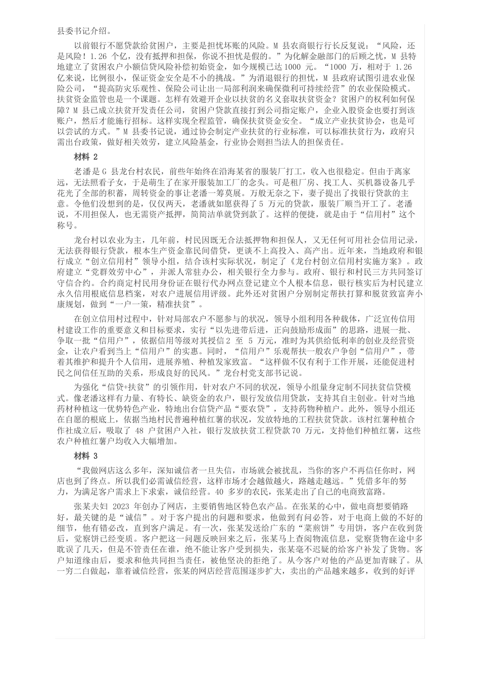 2023年420联考《申论》(江西县级以上卷)真题及答案_第2页
