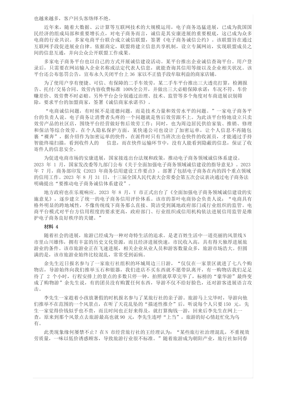 2023年420联考《申论》(江西县级以上卷)真题及答案_第3页