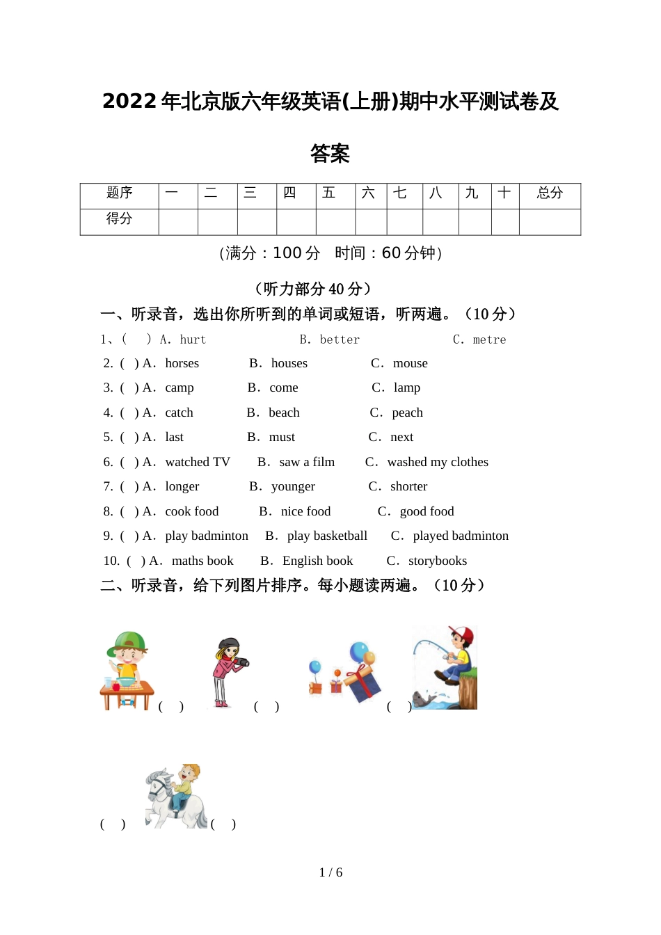 2022年北京版六年级英语(上册)期中水平测试卷及答案_第1页