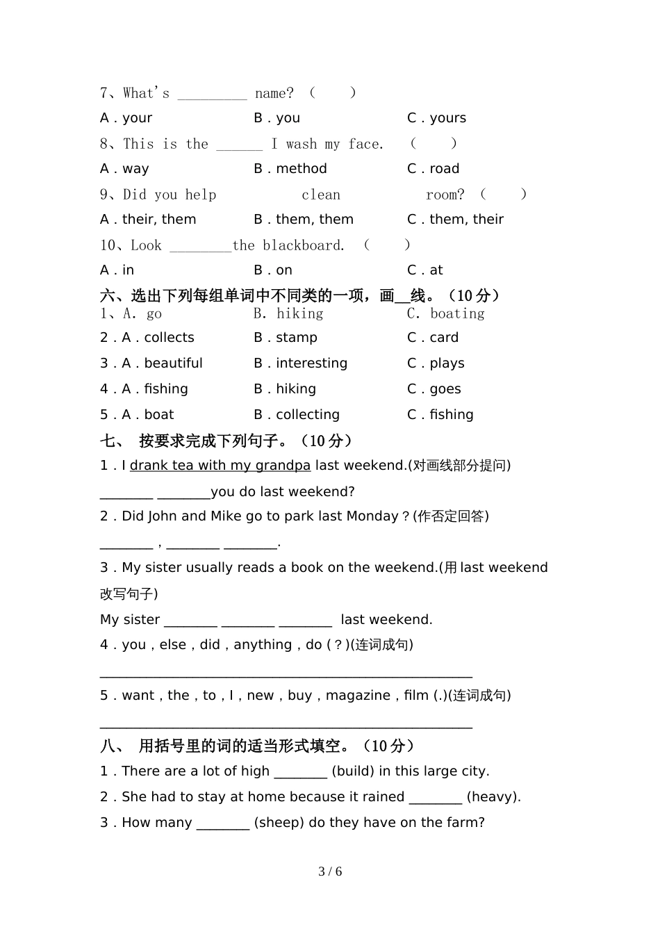 2022年北京版六年级英语(上册)期中水平测试卷及答案_第3页