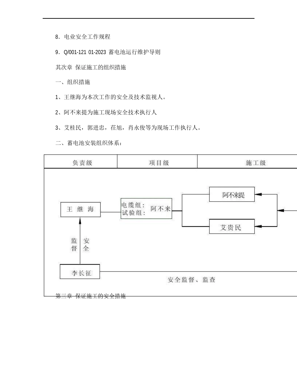 110kV鄯善变蓄电池安装施工方案_第2页