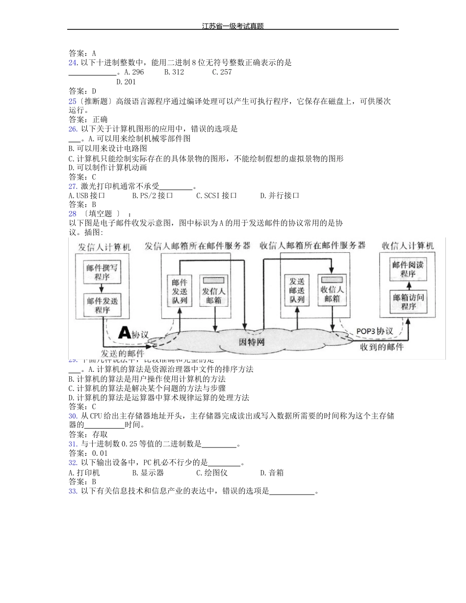 2023年江苏省计算机一级考试真题_第2页