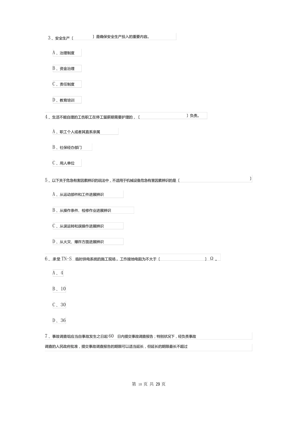 2023年安全工程师资格考试《安全生产管理知识》每日一练试题（含答案）_第2页