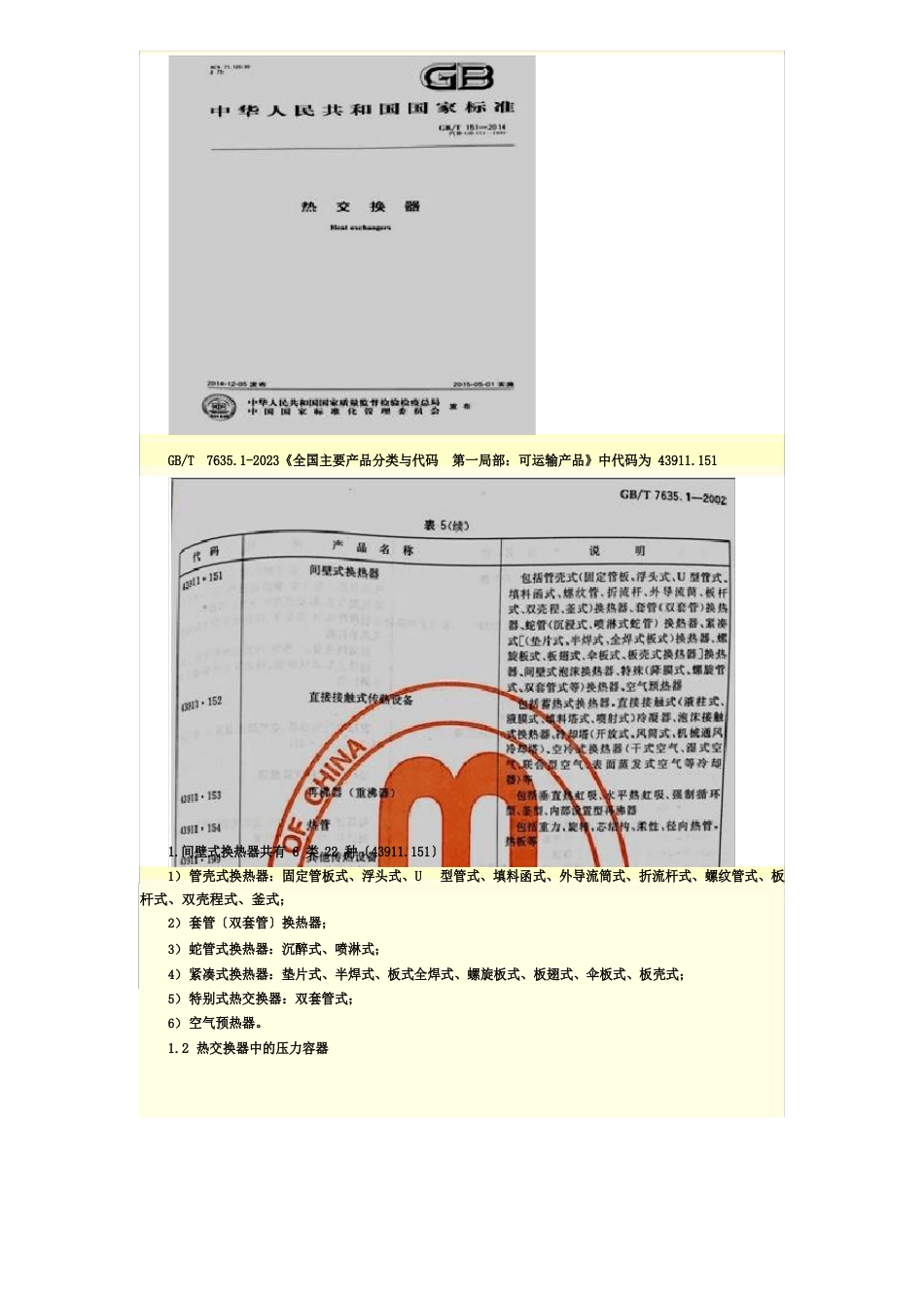 11热交换器的定期检验_第3页