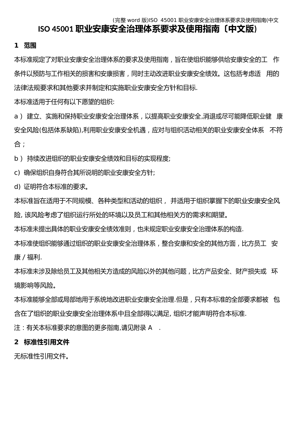 ISO45001职业健康安全管理体系要求及使用指南(中文版)_第1页