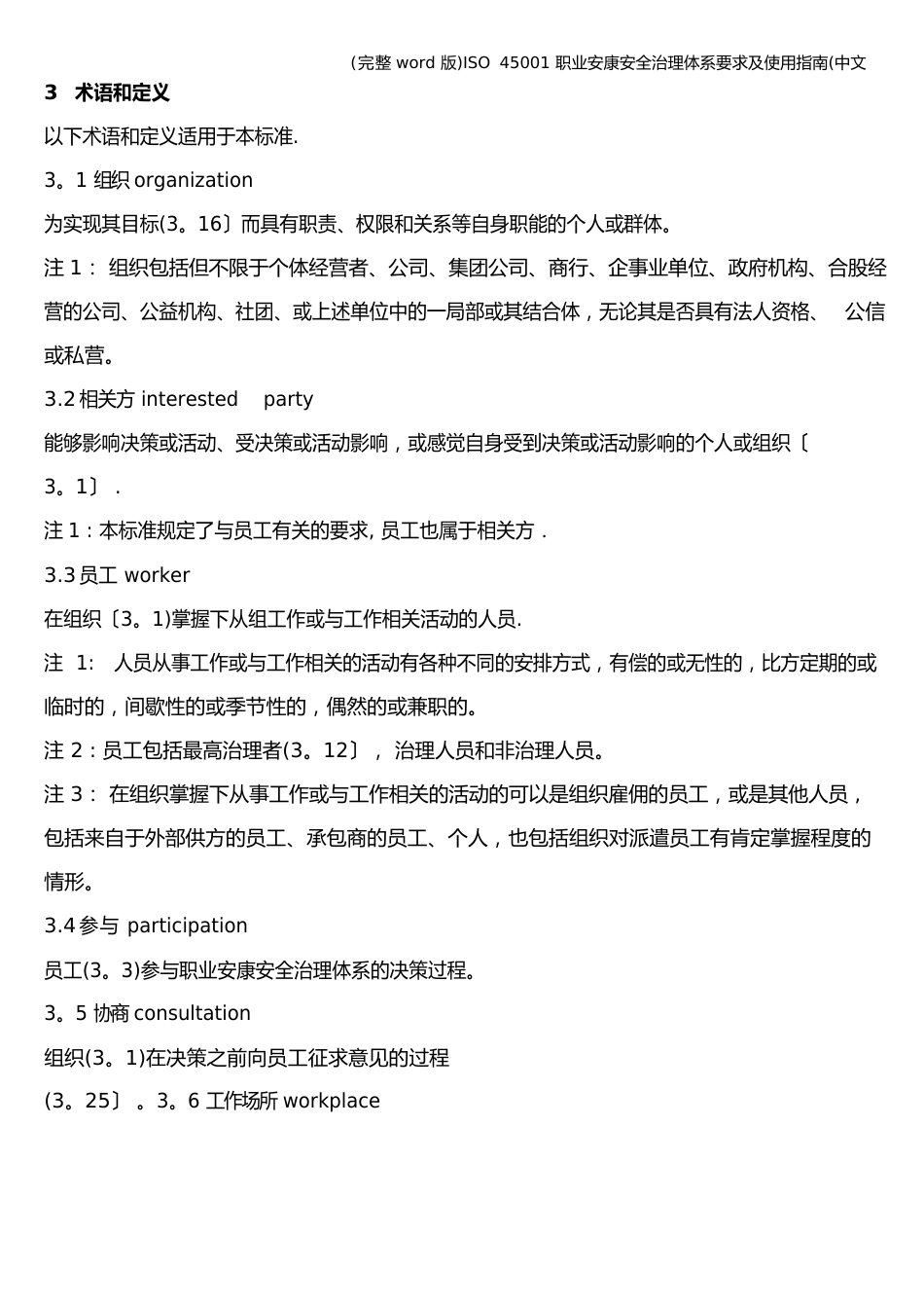 ISO45001职业健康安全管理体系要求及使用指南(中文版)_第2页