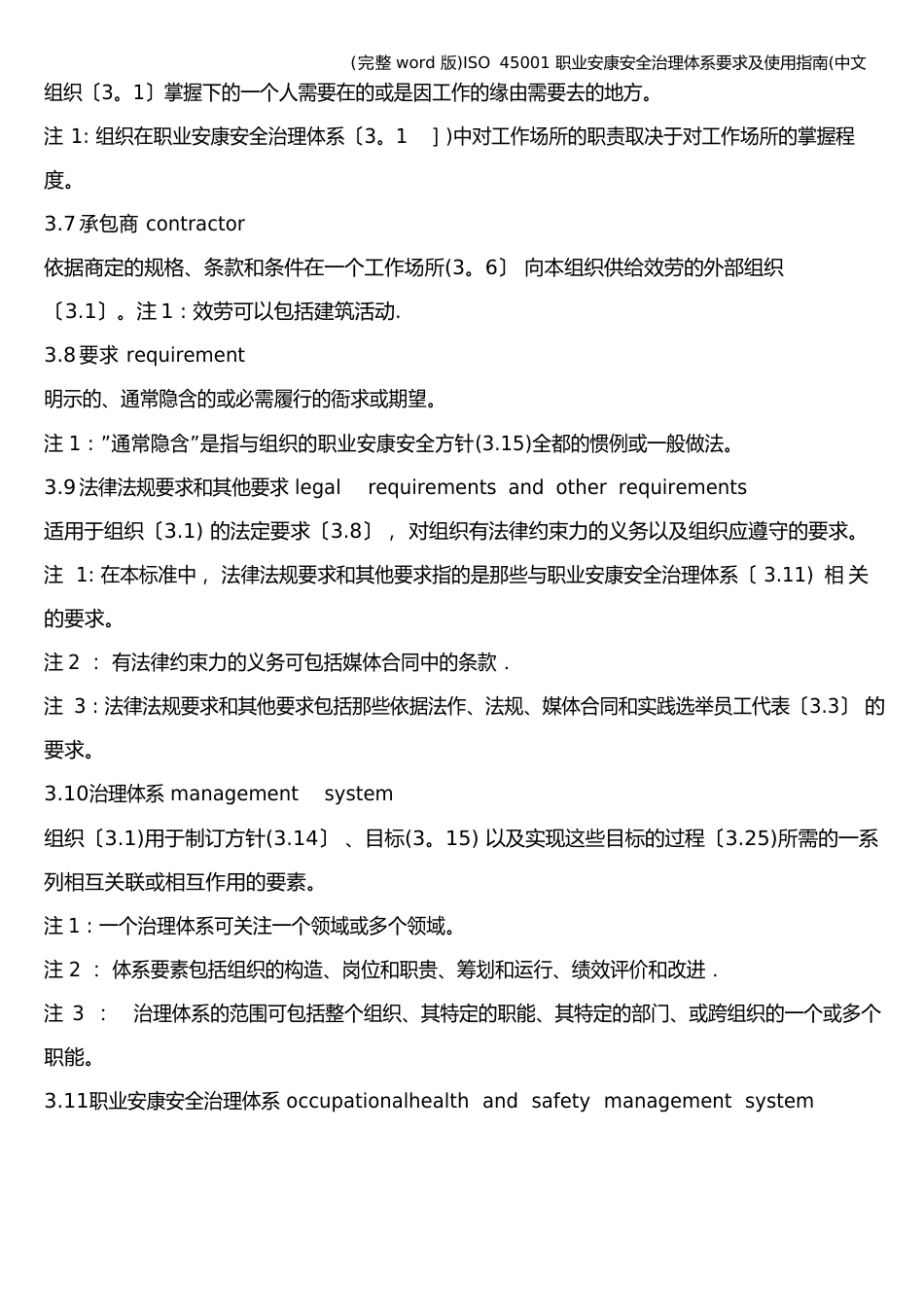 ISO45001职业健康安全管理体系要求及使用指南(中文版)_第3页