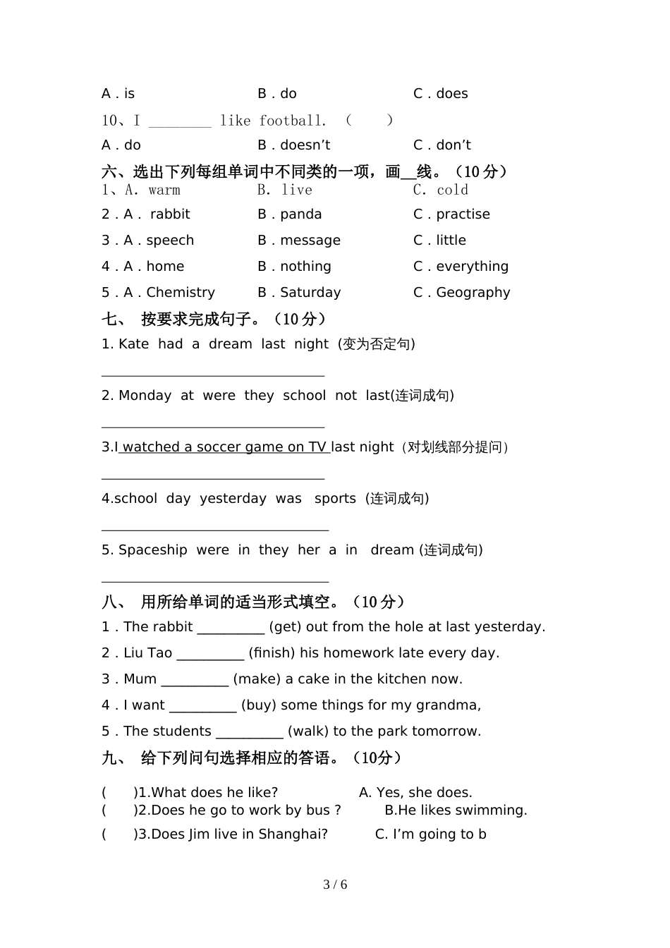 2021—2022年人教版六年级英语上册期中考试题含答案_第3页