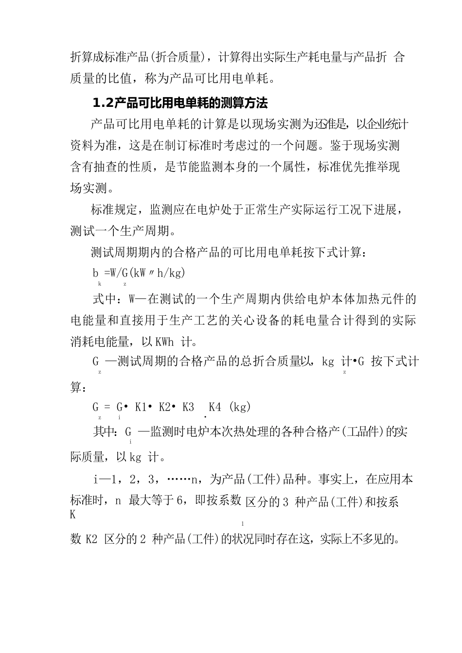 10工业热处理电炉节能监测方法_第3页