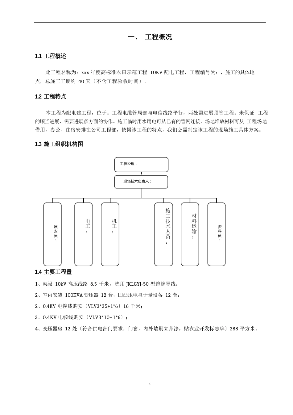 10kV配电建设施工方案_第2页