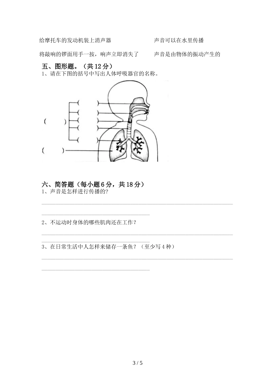 2022年人教版四年级科学(上册)期末试卷及答案(精编)_第3页
