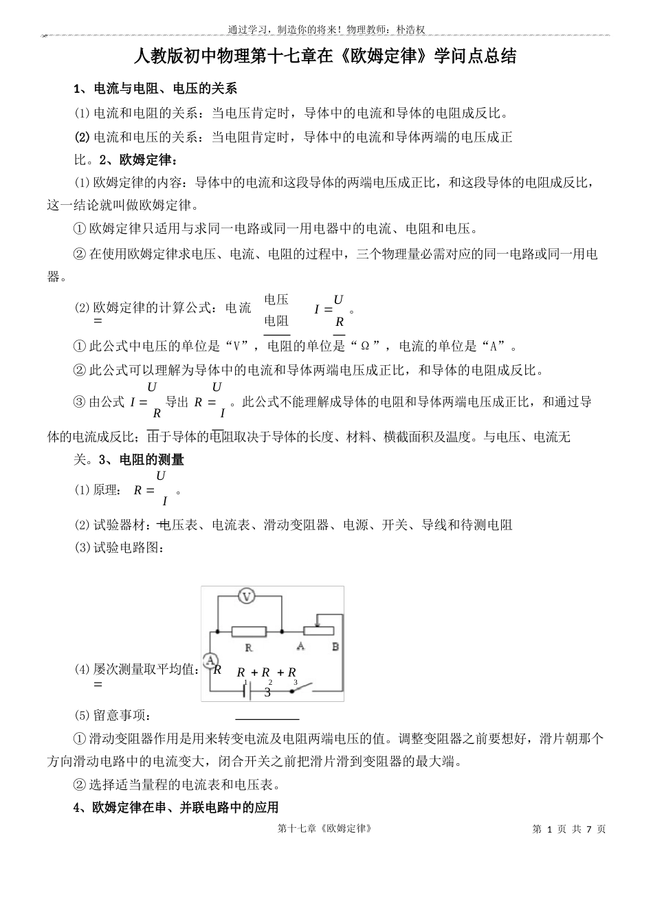 17人教版初中物理《欧姆定律》知识点总结_第1页