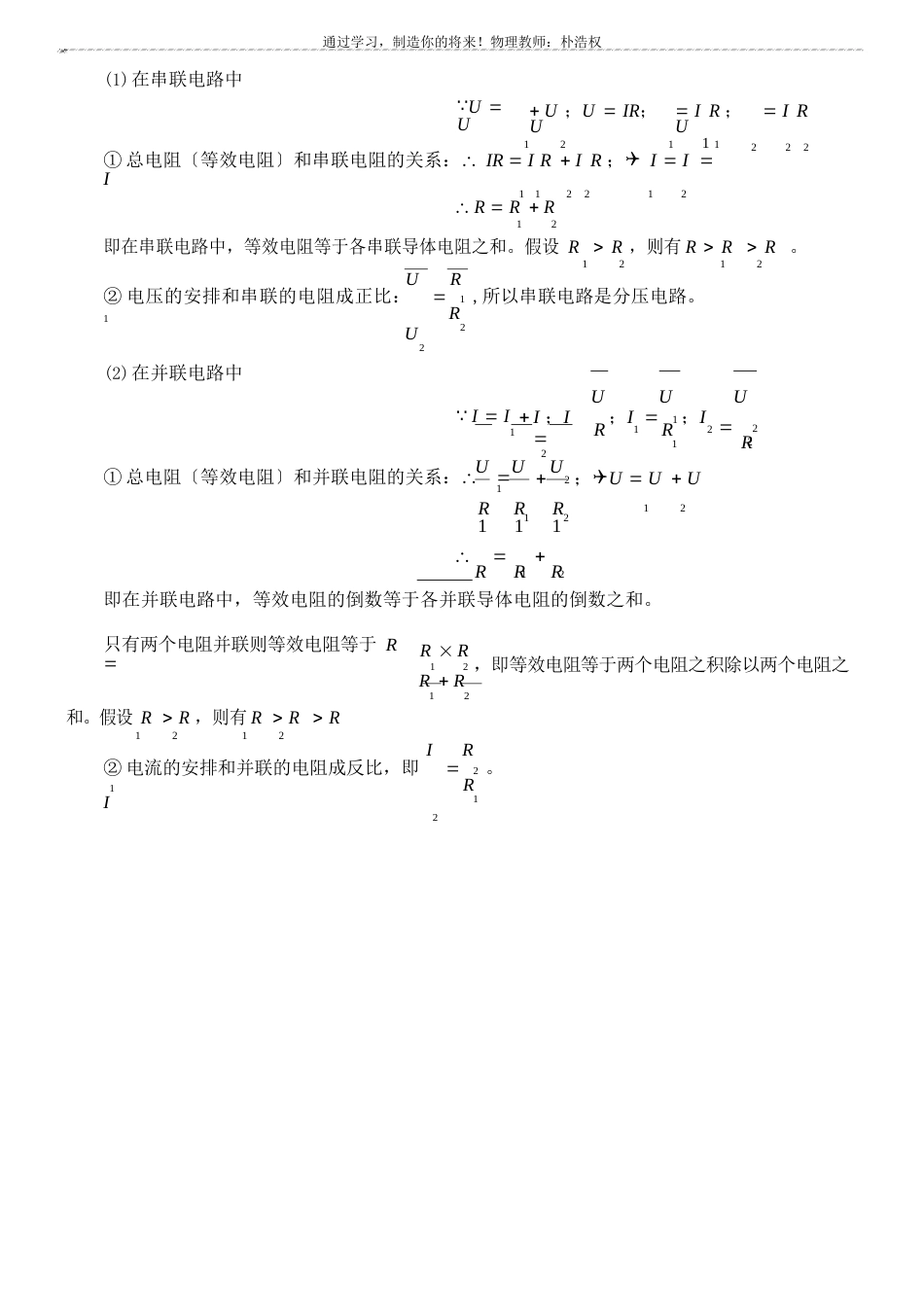 17人教版初中物理《欧姆定律》知识点总结_第2页