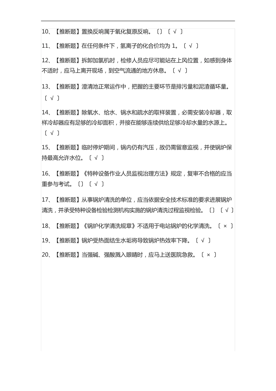 G3锅炉水处理模拟考试题库附答案_第2页