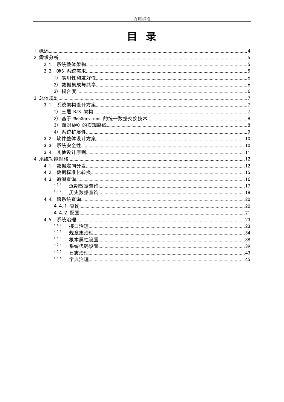 OMS管理系统方案设计_第3页