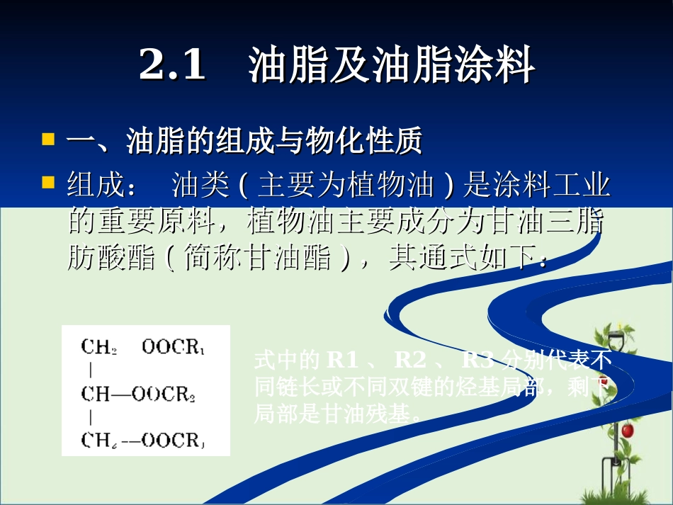 02第二章油脂、天然树脂涂料解析_第2页