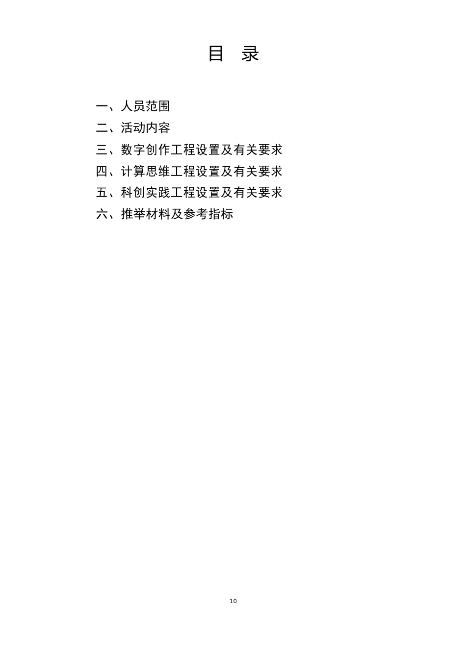 2023年江苏省中小学信息素养提升实践活动指南_第2页