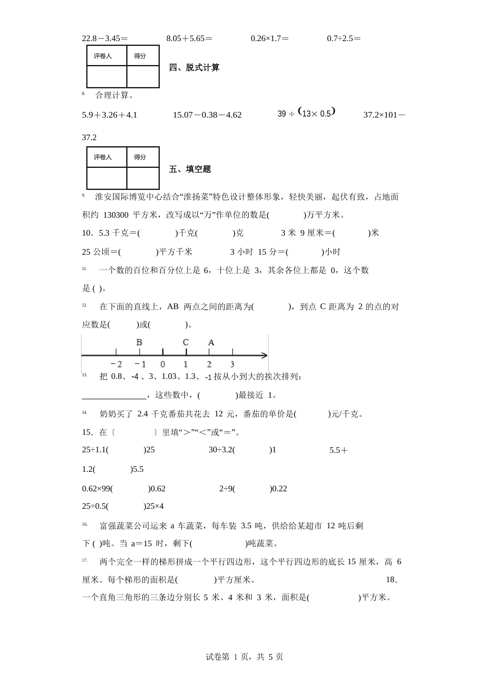 2023学年度江苏省淮安市苏教版五年级上册期末考试数学试卷_第2页