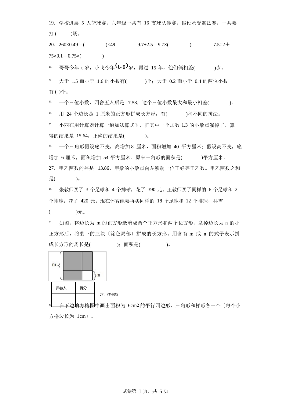 2023学年度江苏省淮安市苏教版五年级上册期末考试数学试卷_第3页