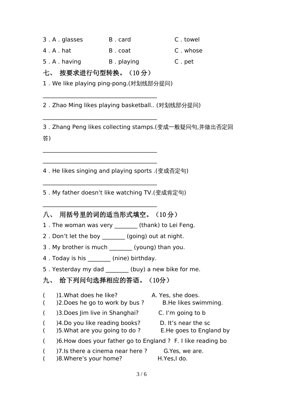 北京版六年级英语上册期中试卷(可打印)_第3页