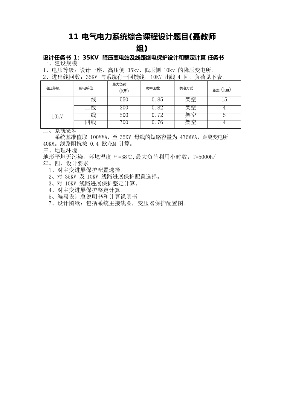 11电气课程设计题目_第1页