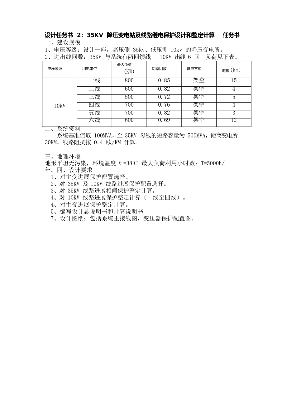 11电气课程设计题目_第2页