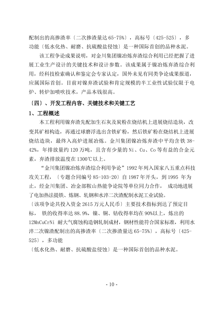 100万吨镍弃渣炼铁资源综合利用技术开发项目_第3页