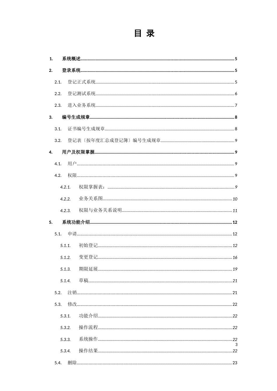 1-24水域滩涂养殖发证登记系统操作手册_第3页