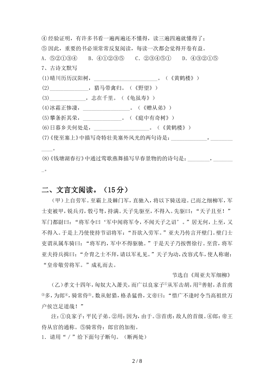 八年级语文上册期中考点题_第2页