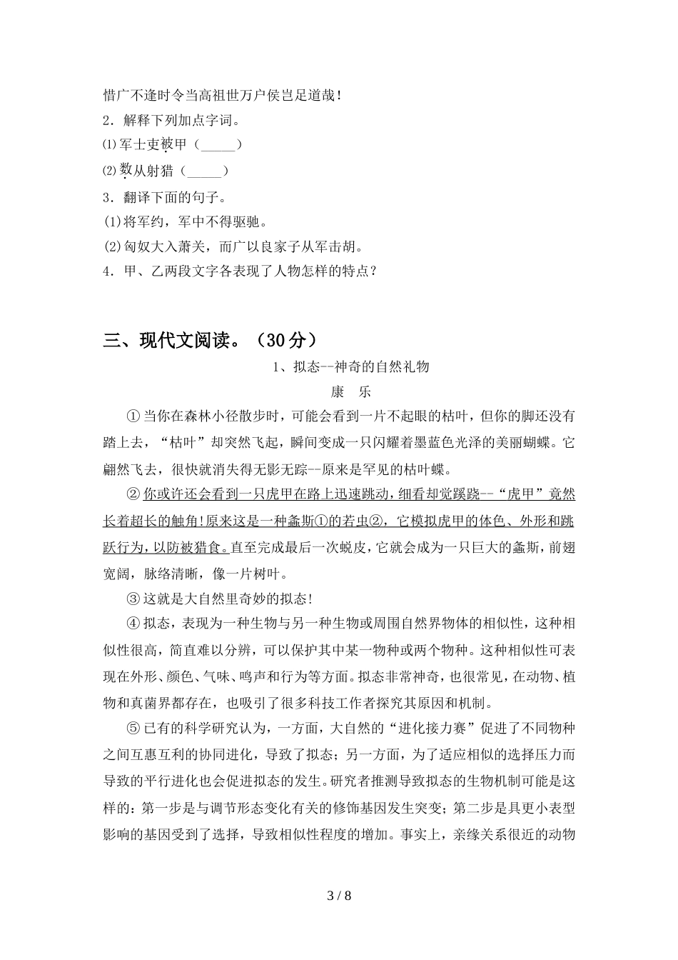 八年级语文上册期中考点题_第3页