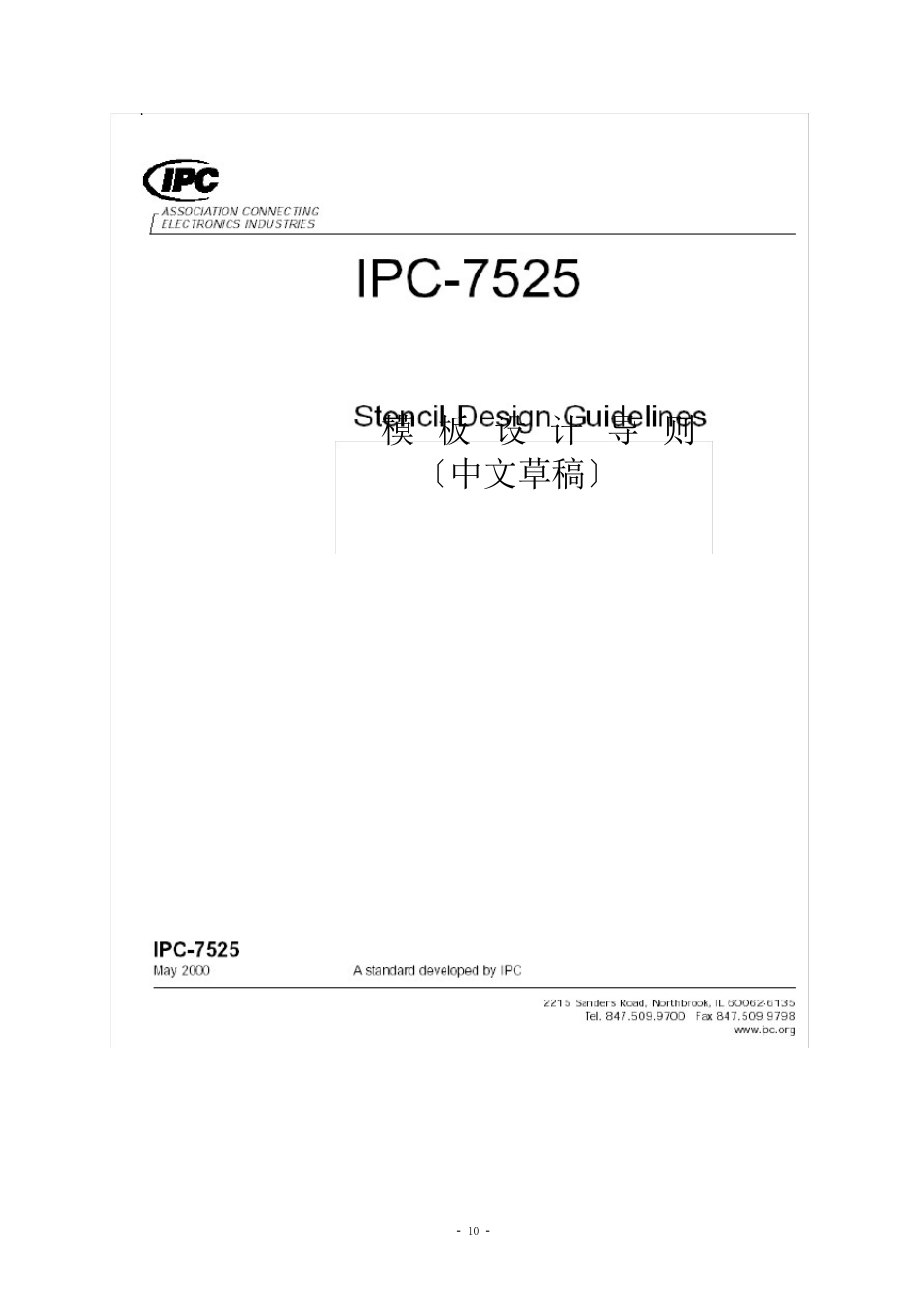 IPC-7525模板设计导则_第1页