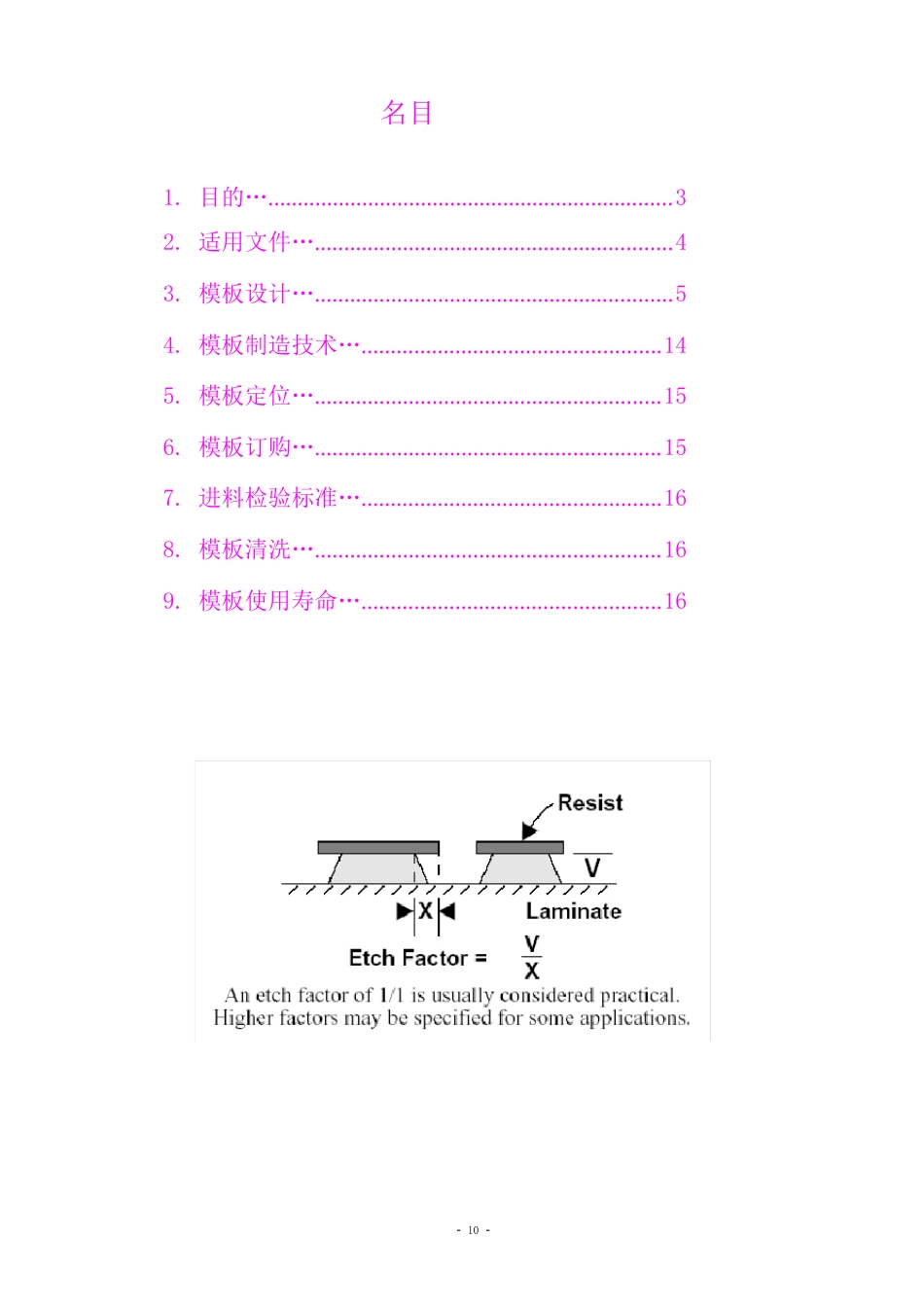 IPC-7525模板设计导则_第2页