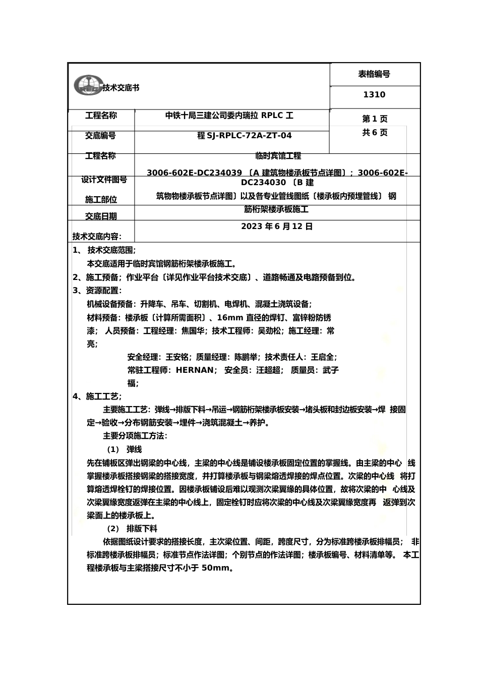 04-钢筋桁架楼承板施工技术交底_第2页