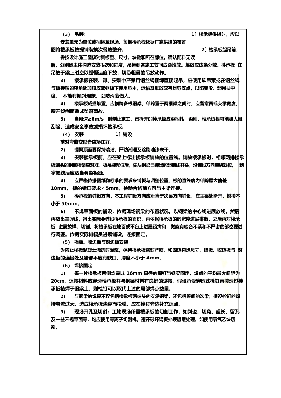 04-钢筋桁架楼承板施工技术交底_第3页