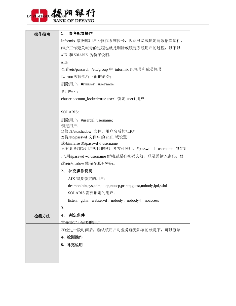 Informi数据库参数设置说明_第2页